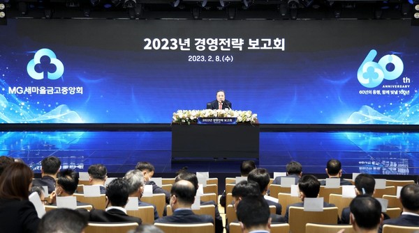 박차훈 새마을금고중앙회장이 지난 8일 개최된 ‘2023년도 경영전략 보고회’를 주최하고 있다. (사진=새마을금고중앙회)