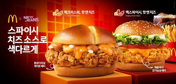 맥도날드  '맥크리스피&맥스파이시 핫 앤 치즈' 2종. (사진=맥도날드)