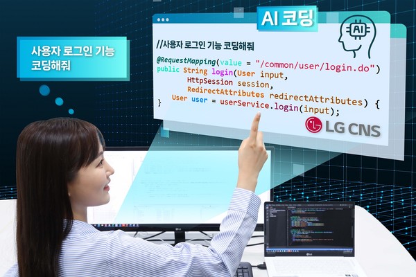 LG CNS 'AI코딩'이 자동으로 코드를 생성하는 모습(사진-LG CNS)