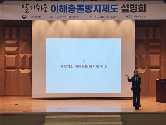 지난 2일 한국부동산원 본사에서 개최된 '알기쉬운 이해충돌 방지제도 설명회' 행사사진 (사진=한국부동산원)