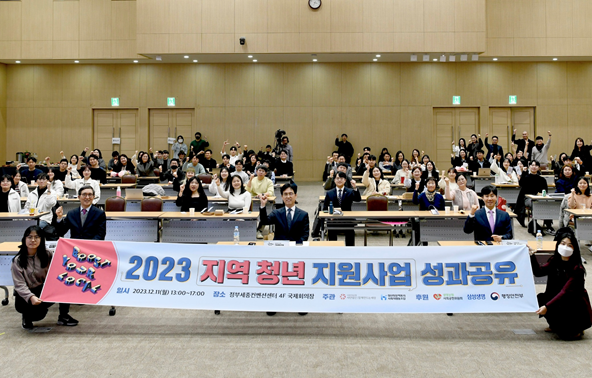 삼성생명은 11일 정부세종컨벤션센터 국제회의장에서 '지역 청년 지원사업' 성과 공유회를 실시했다. (사진=삼성생명)