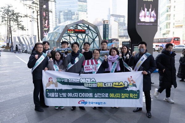 박형덕 한국서부발전 사장(앞줄 오른쪽 세 번째)과 임직원 10여명은 26일 서울 강남역 일대에서 ‘겨울철 에너지 절약 실천 캠페인’을 진행했다. (사진=한국서부발전)